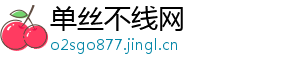 开始胃疼是什么梗-单丝不线网